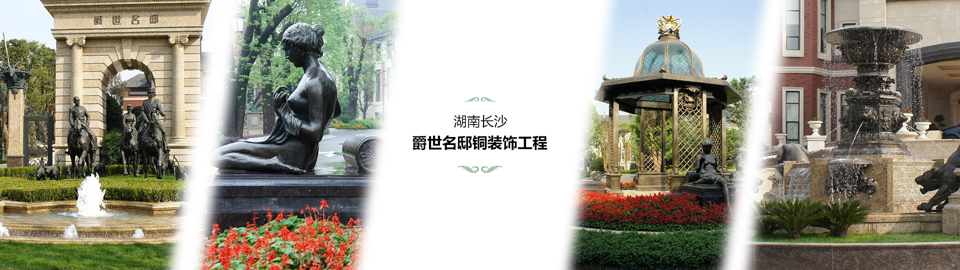 爵世名邸环境雕塑