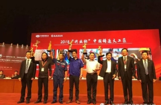 上海浦宇李西岳先生荣获《 中国铸造大工匠 》