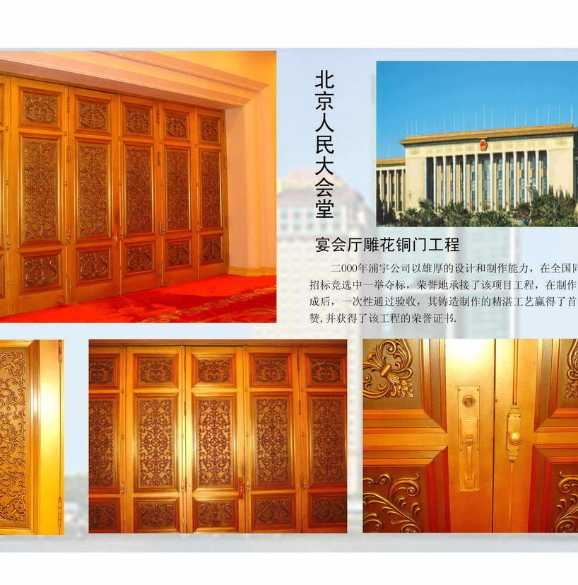 <h4>人民大会堂宴会厅铜门</h4><p>人民大会堂宴会厅铜门</p>