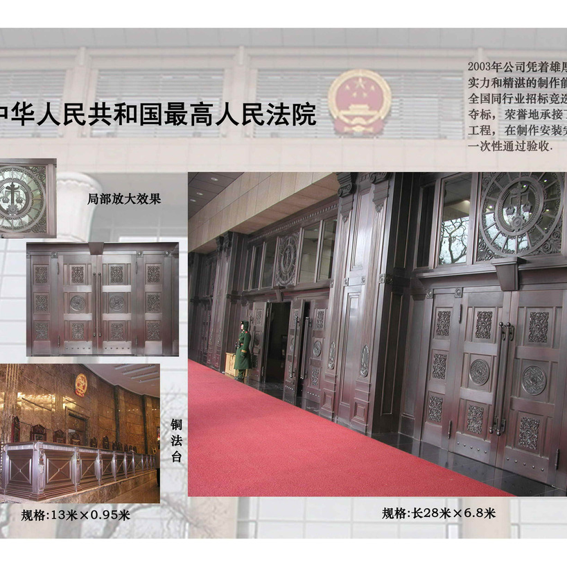 <h4>最高人民法院铜门</h4><p>最高人民法院铜门</p>