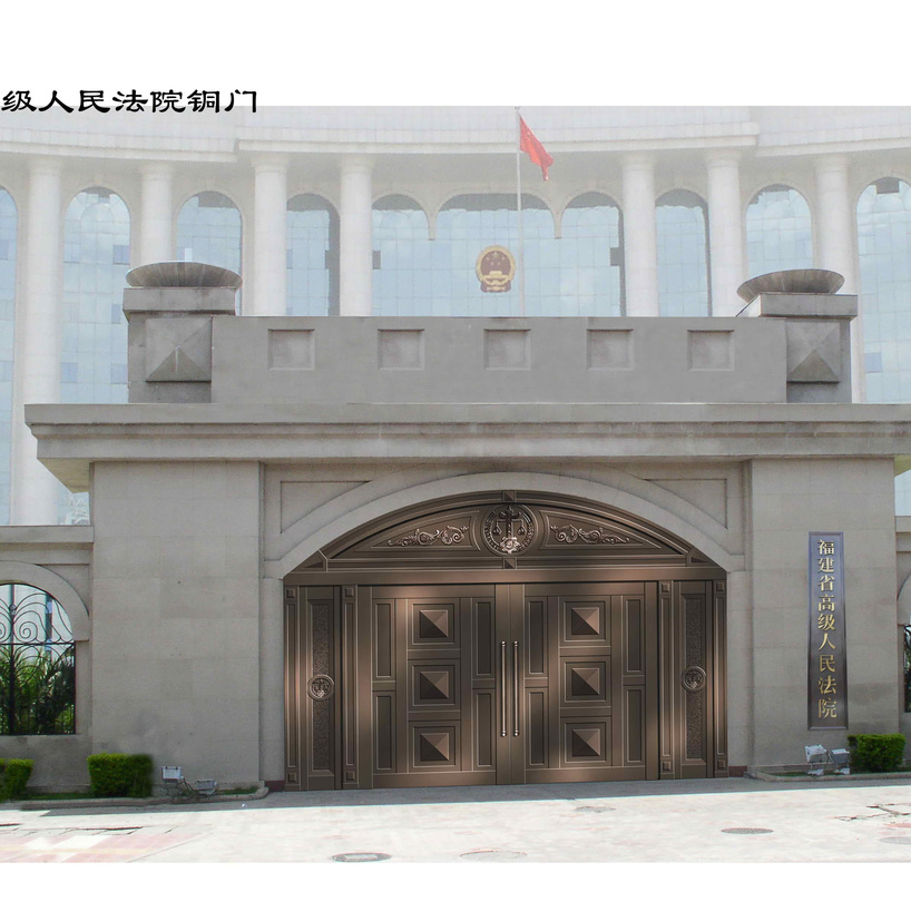 <h4>福建省高级人民法院铜门</h4><p>福建省高级人民法院铜门</p>