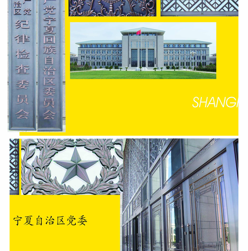 <h4>宁夏自治区党委铜门</h4><p>宁夏自治区党委铜门</p>